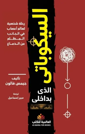 صورة السيكوباتي الذي بداخلي